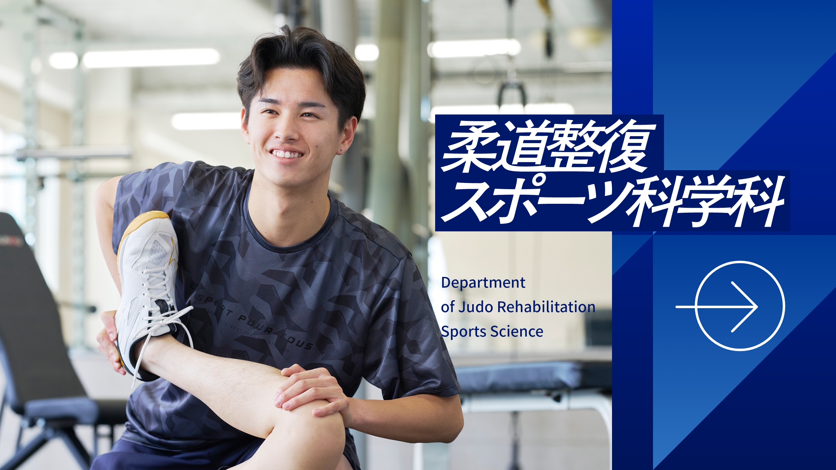 柔道整復スポーツ科学科の授業を受ける東日本医療専門学校の学生