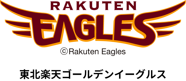 東北楽天ゴールデンイーグルス